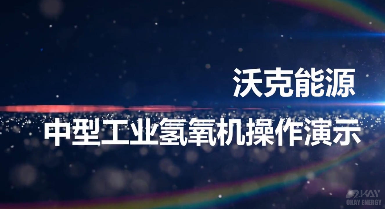 OH1000水焊機安裝介紹