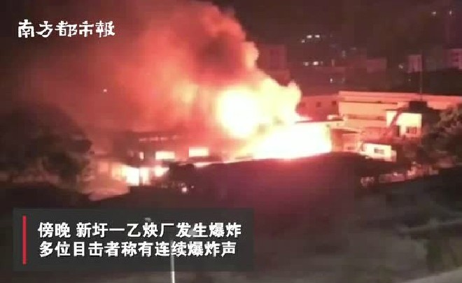 廣東惠州一乙炔廠發生爆炸 現場火光沖天 附：替代高危氣瓶的焊接新工藝