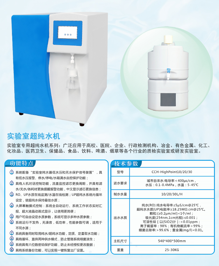 實驗室超純水機