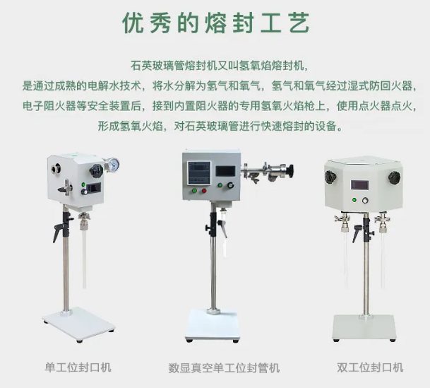 沃克玻璃管真空封管機(jī).png